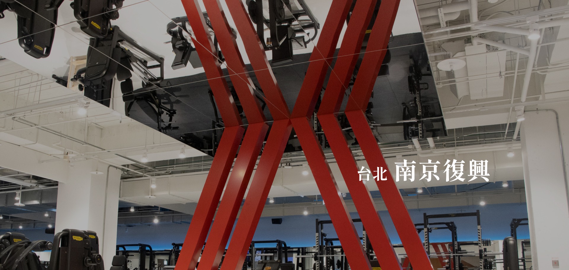 台北南京復興