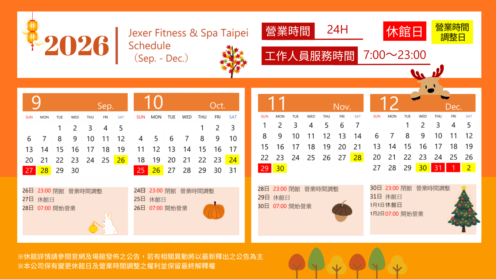 【場館資訊】- 定期設備養護_9.10.11.12月休館公告