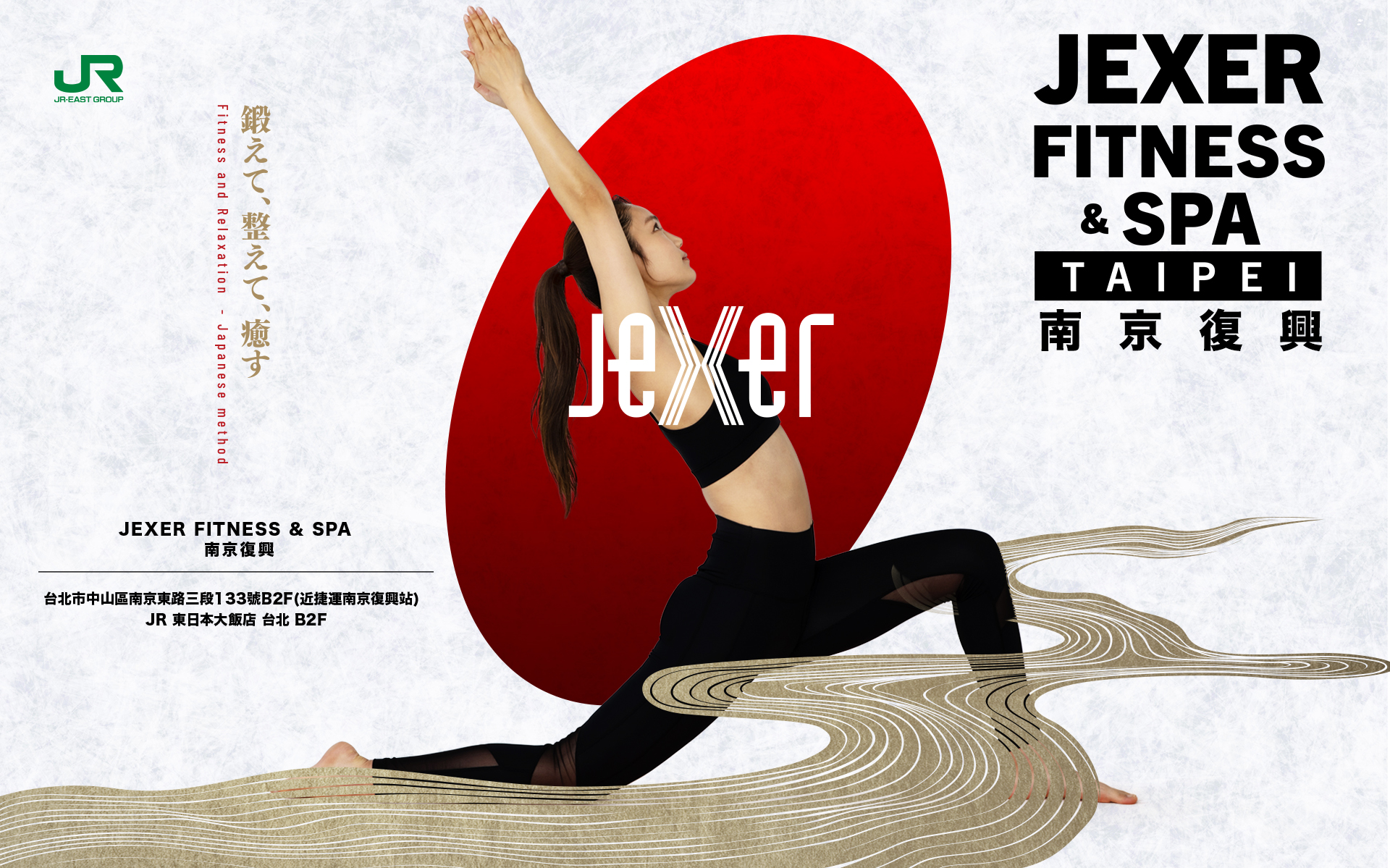 日式健身俱樂部『JEXER-FITNESS』