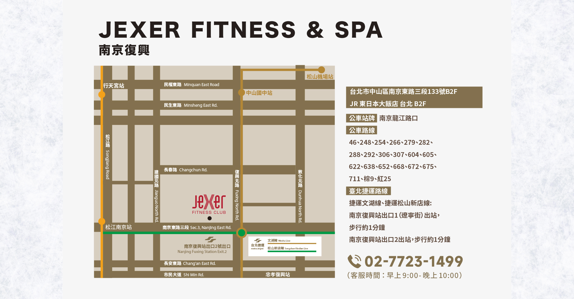 台北市中山區南京東路三段133號B2F JR東日本大飯店 B2F