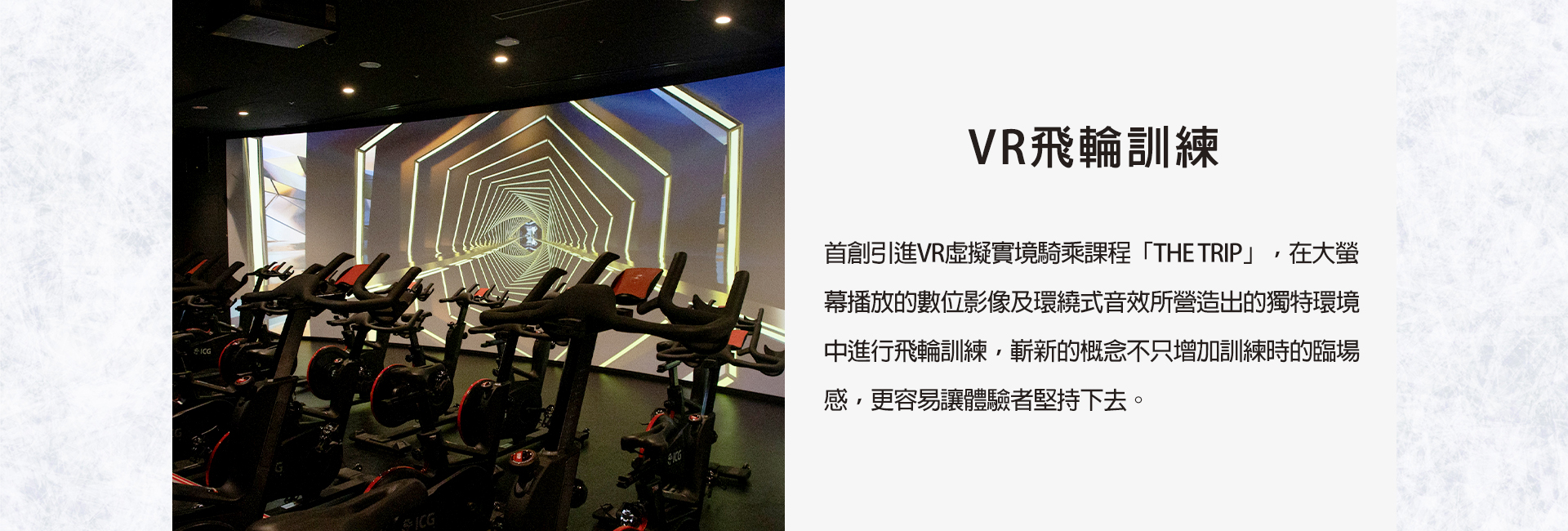 VR飛輪訓練