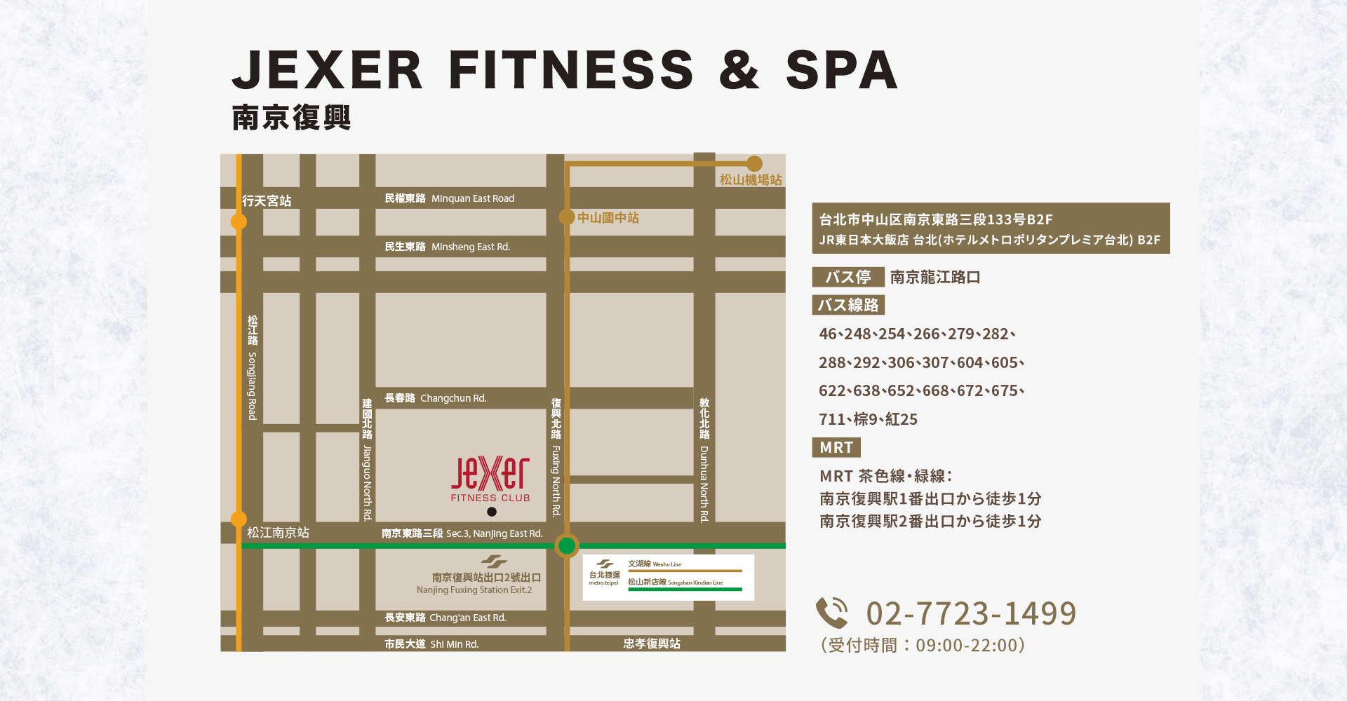 台北市中山區南京東路三段133號B2F JR東日本大飯店 B2F